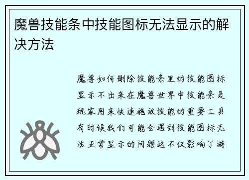 魔兽技能条中技能图标无法显示的解决方法