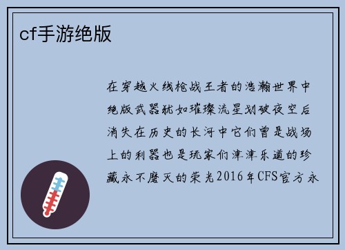 cf手游绝版