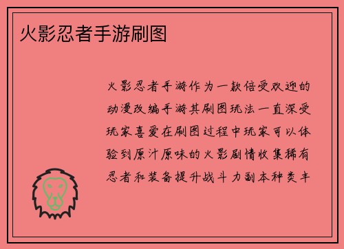 火影忍者手游刷图