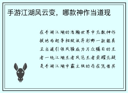 手游江湖风云变，哪款神作当道现