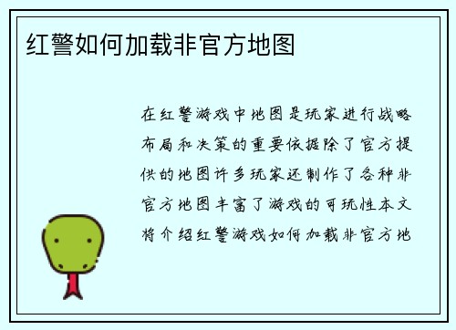红警如何加载非官方地图