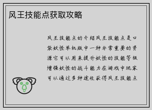 风王技能点获取攻略