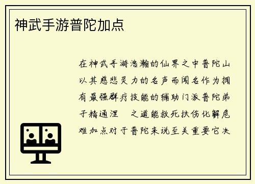 神武手游普陀加点