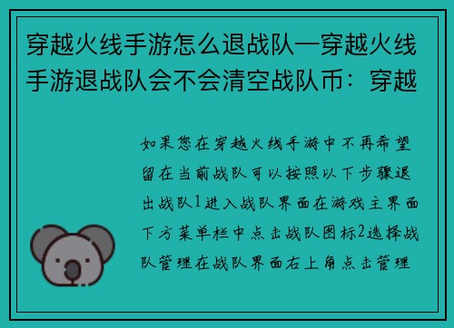 穿越火线手游怎么退战队—穿越火线手游退战队会不会清空战队币：穿越火线手游：快速退出战队的详细攻略