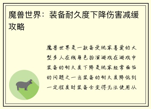 魔兽世界：装备耐久度下降伤害减缓攻略