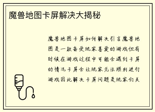 魔兽地图卡屏解决大揭秘