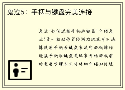 鬼泣5：手柄与键盘完美连接