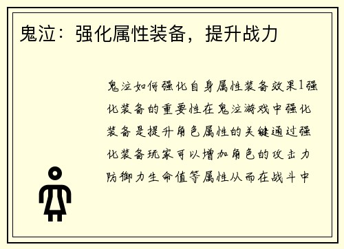 鬼泣：强化属性装备，提升战力