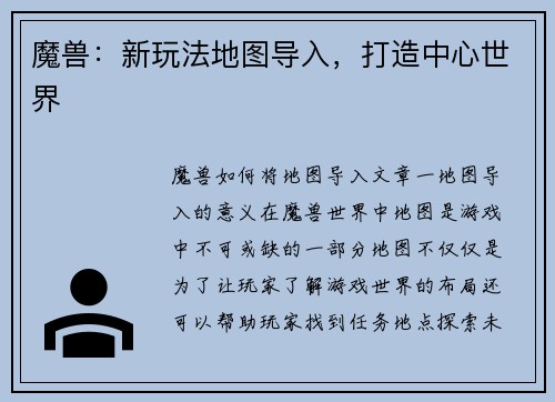 魔兽：新玩法地图导入，打造中心世界
