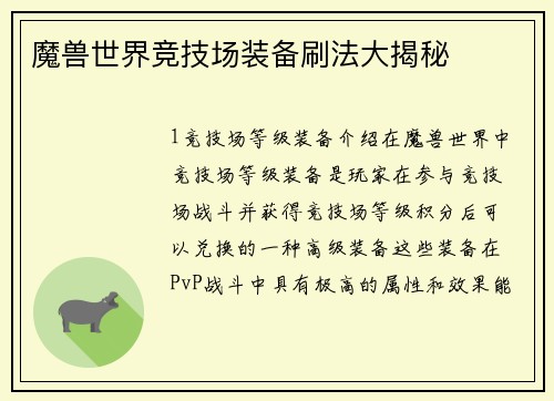 魔兽世界竞技场装备刷法大揭秘