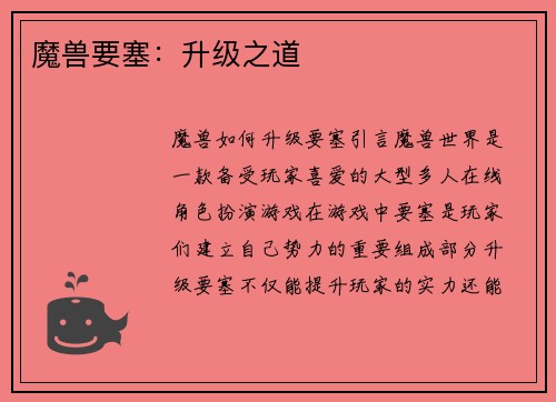 魔兽要塞：升级之道