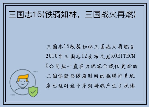 三国志15(铁骑如林，三国战火再燃)