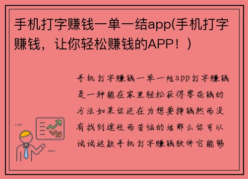 手机打字赚钱一单一结app(手机打字赚钱，让你轻松赚钱的APP！)